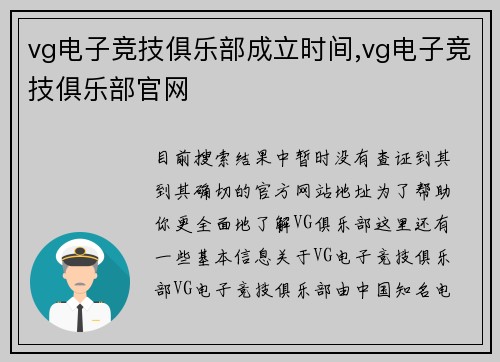 vg电子竞技俱乐部成立时间,vg电子竞技俱乐部官网
