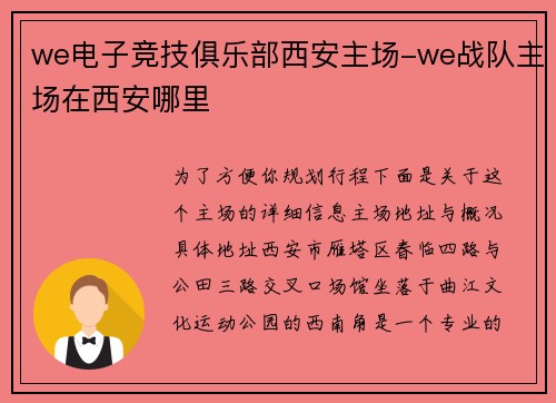 we电子竞技俱乐部西安主场-we战队主场在西安哪里