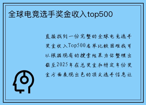 全球电竞选手奖金收入top500